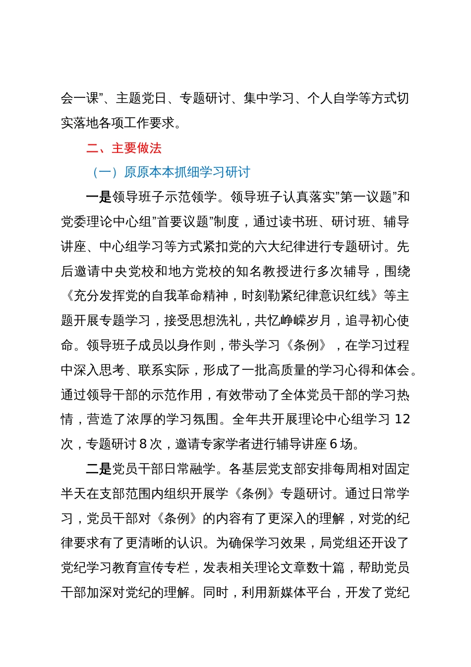 党纪学习教育总结大会全套材料汇编6篇_第3页