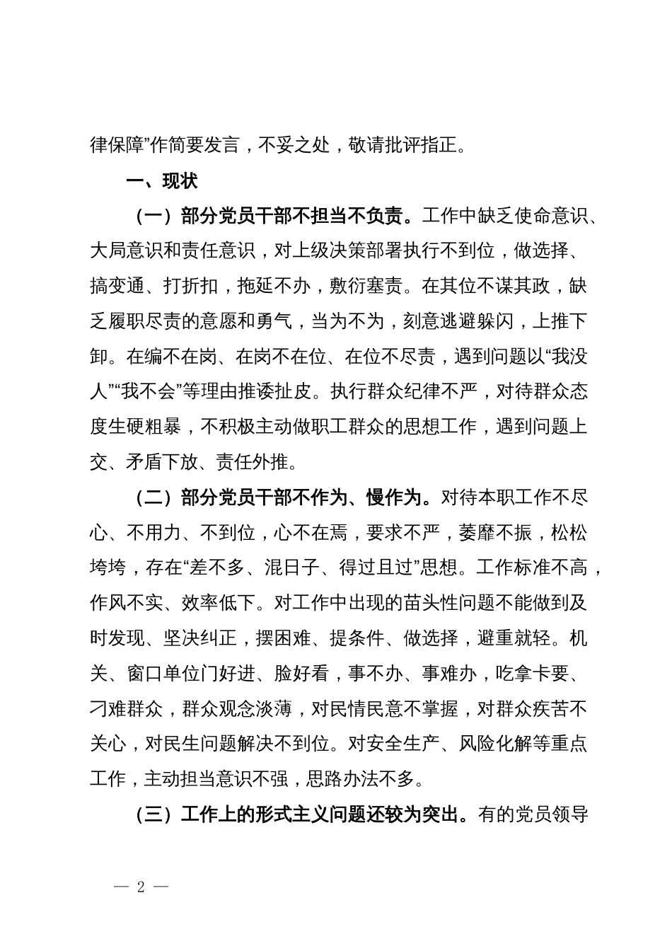 某县委常委、县纪委书记、县监委主任在“推动高质量发展”暨党纪学习教育专题读书班上的发言_第2页