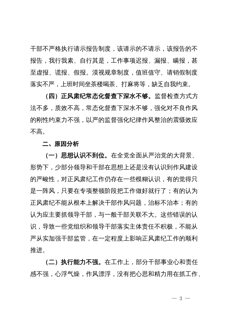 某县委常委、县纪委书记、县监委主任在“推动高质量发展”暨党纪学习教育专题读书班上的发言_第3页