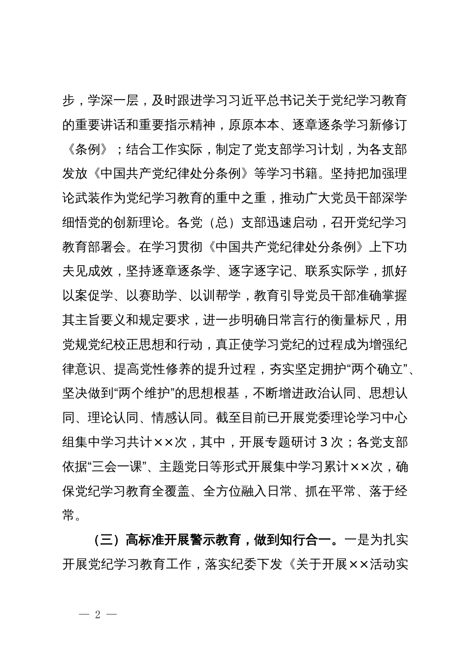 党纪学习教育工作总结_第2页