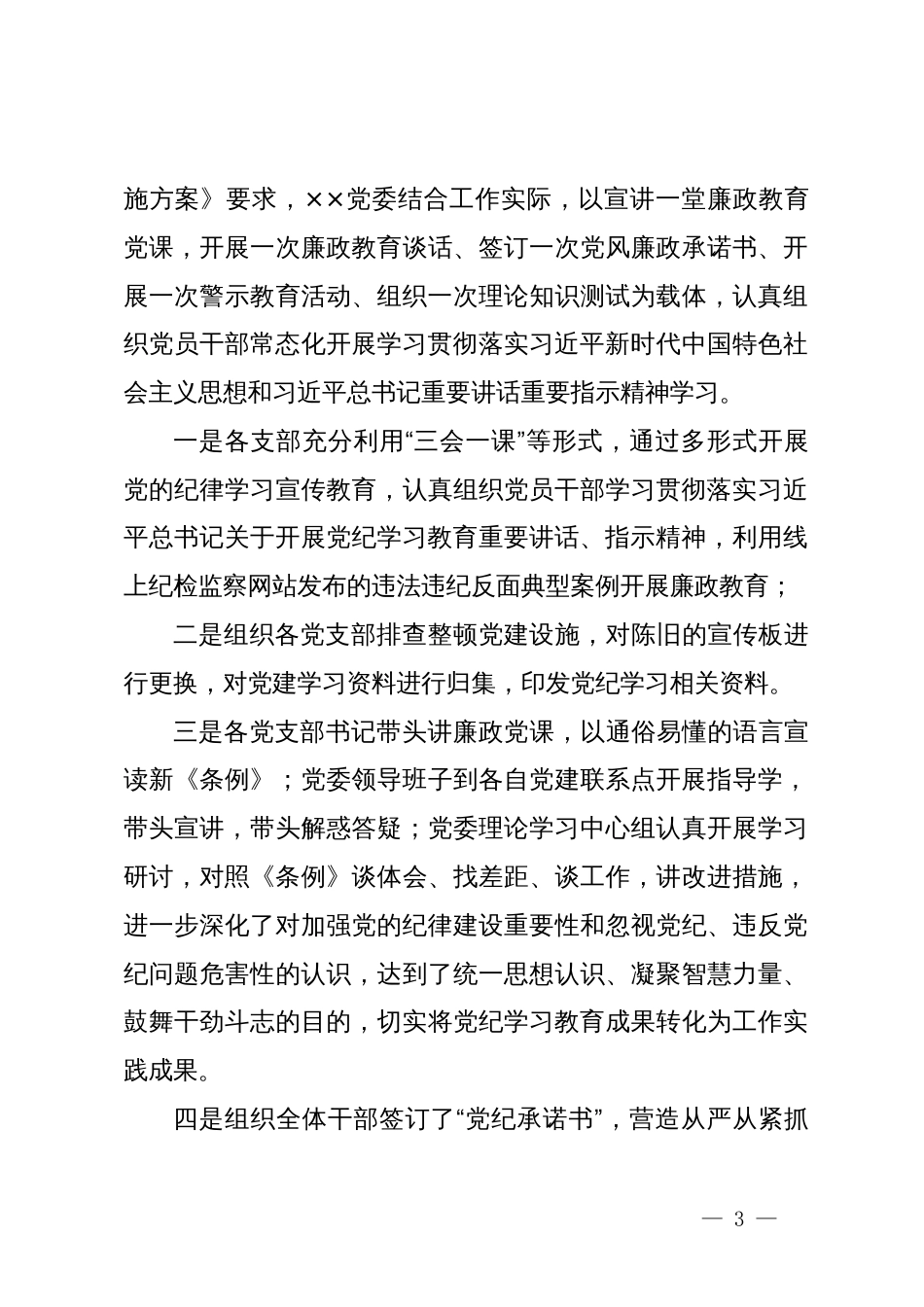 党纪学习教育工作总结_第3页