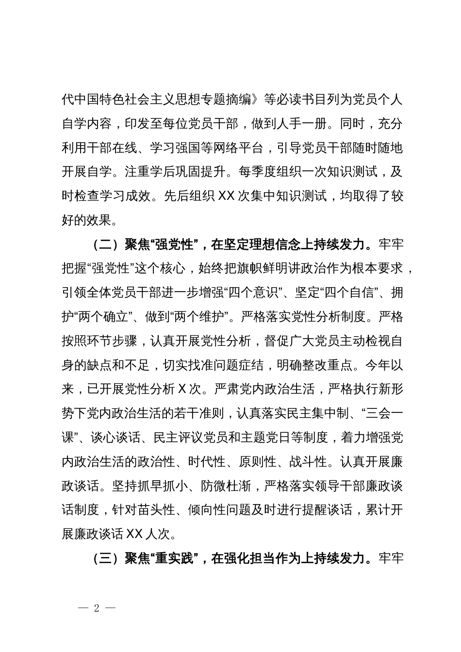 2024年党纪学习教育总结汇报材料_第2页
