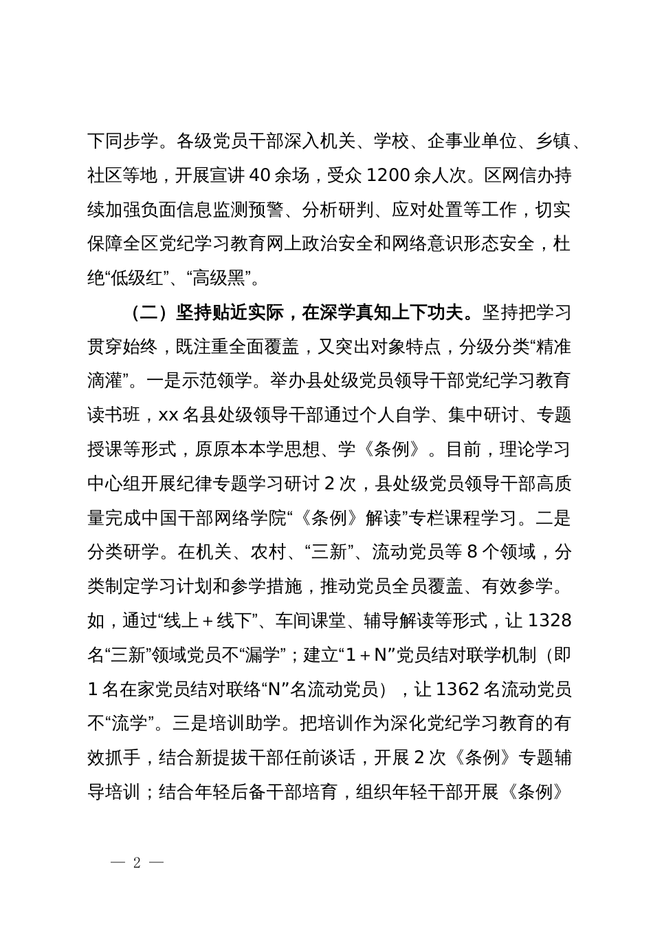 某区党纪学习教育工作总结_第2页