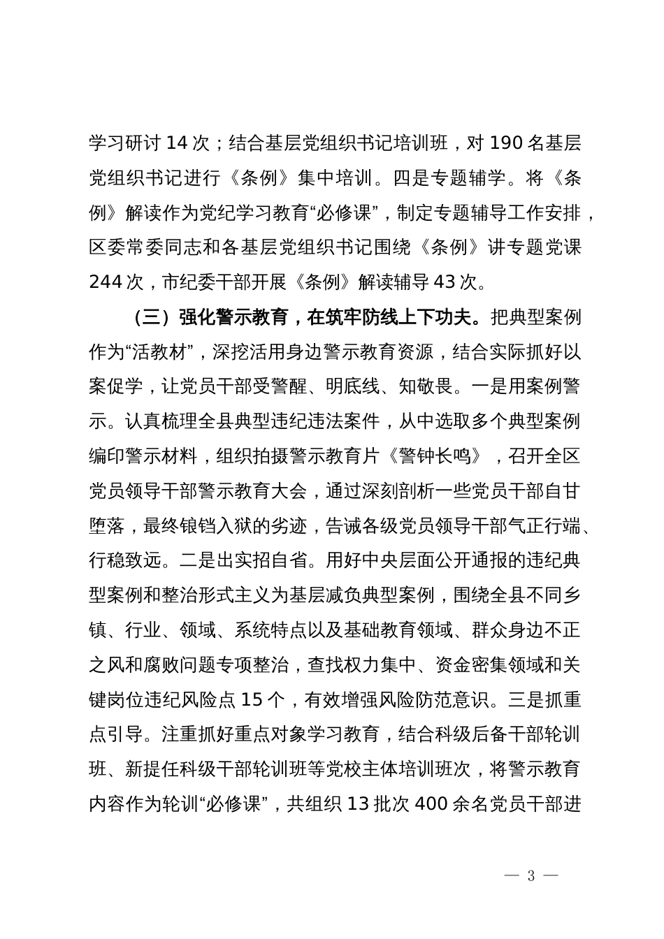 某区党纪学习教育工作总结_第3页