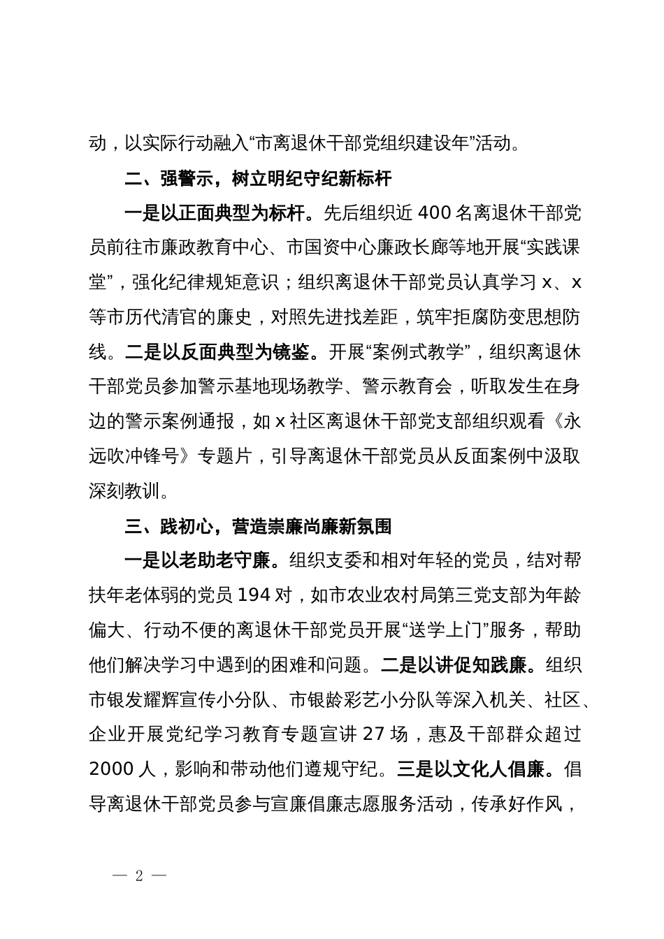 市委老干部局在全市党纪学习教育推进会上的交流发言_第2页