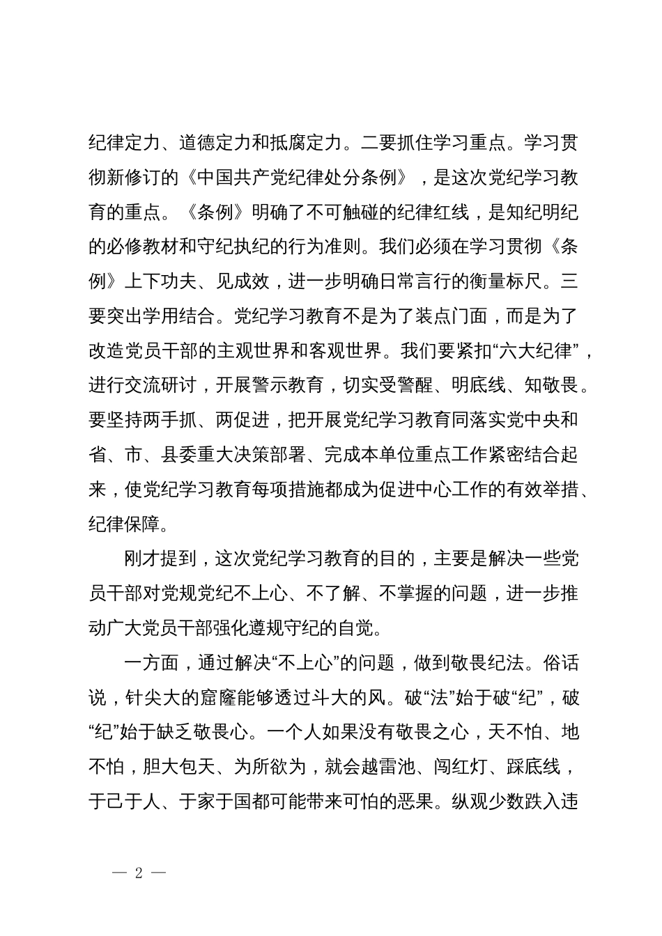 纪律党课：增强党性修养  守牢纪律底线  把党纪学习教育成效转化为担当作为的强大动力_第2页