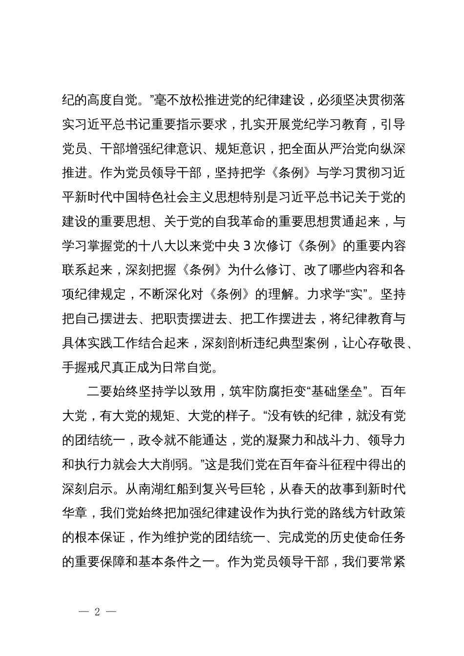 党纪学习教育读书班研讨发言提纲 (9)_第2页