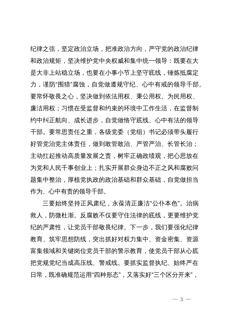 党纪学习教育读书班研讨发言提纲 (9)_第3页