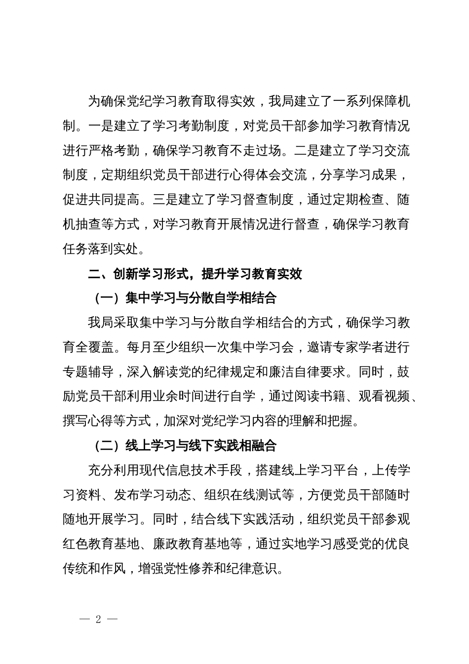 县商务投促局2024年党纪学习教育工作总结_第2页