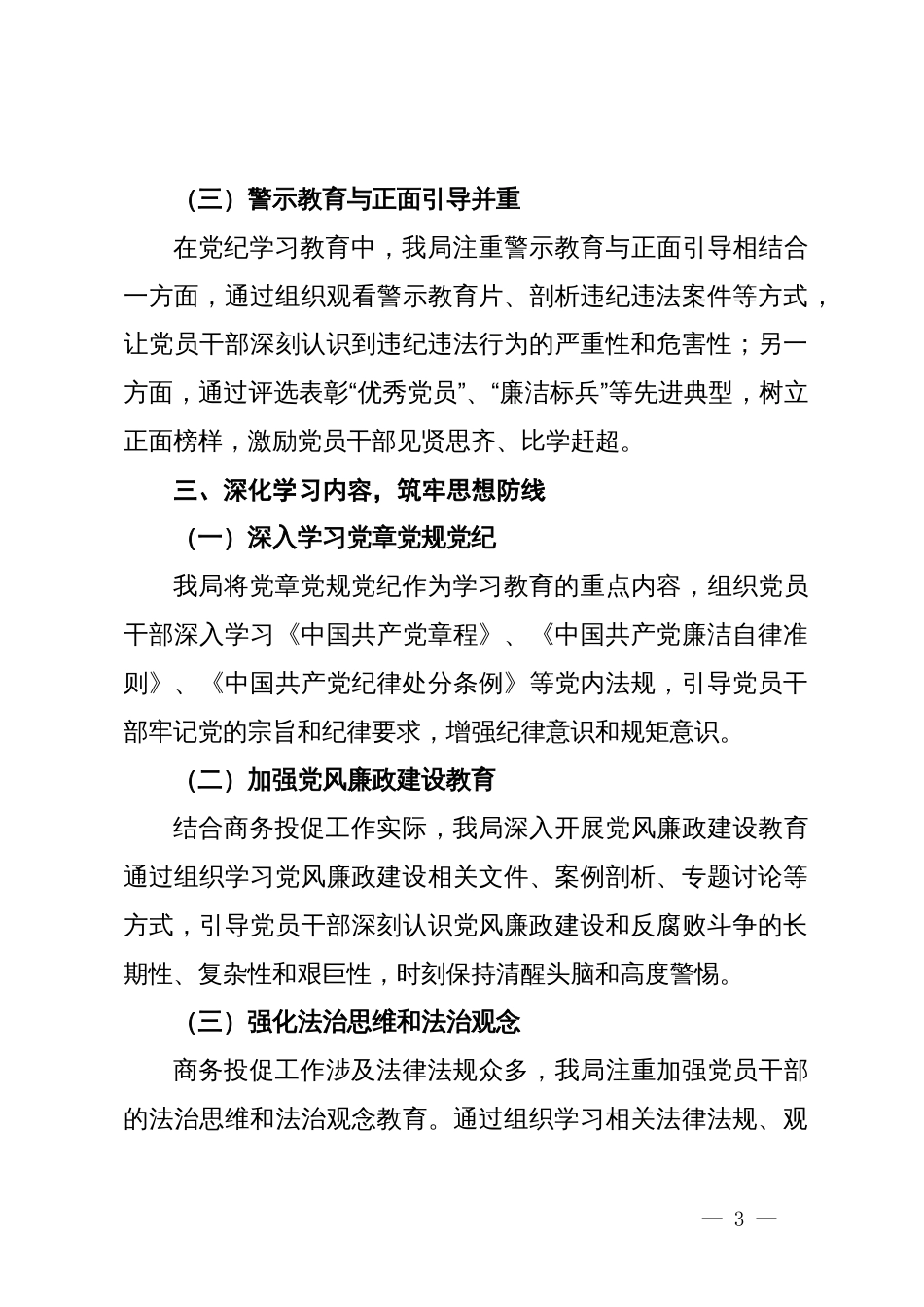 县商务投促局2024年党纪学习教育工作总结_第3页