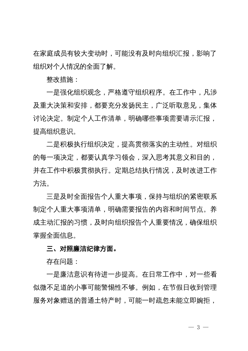 党纪学习教育检视问题清单及整改措施_第3页