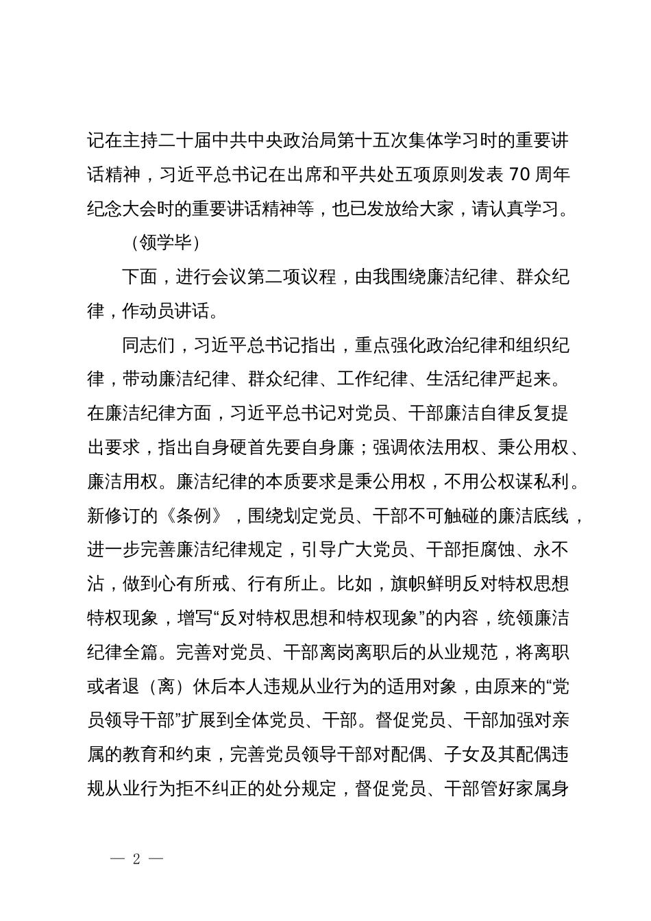 党组理论学习中心组党纪学习教育第三次集中学习研讨主持词_第2页