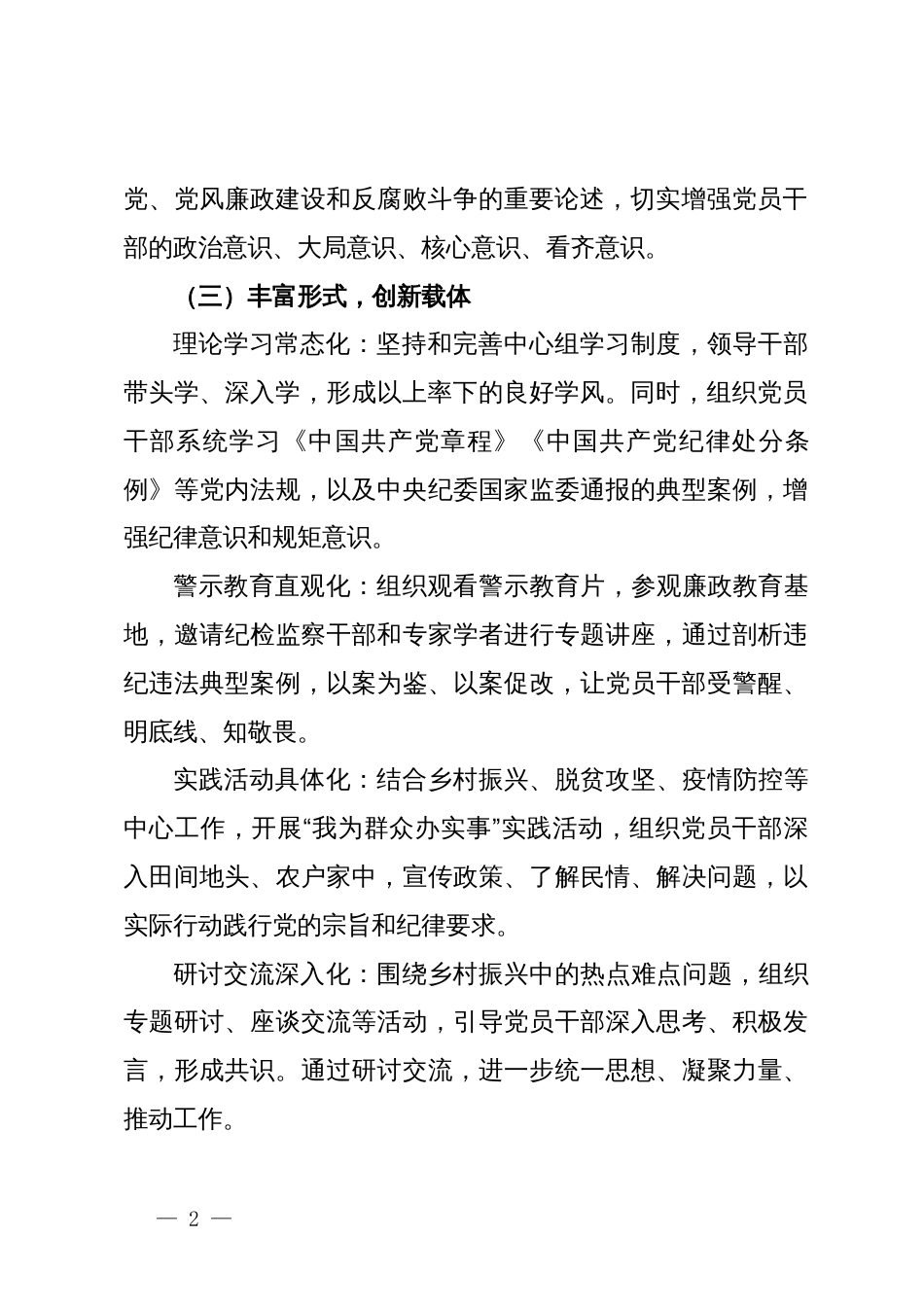 乡人民政府党纪学习教育工作总结_第2页