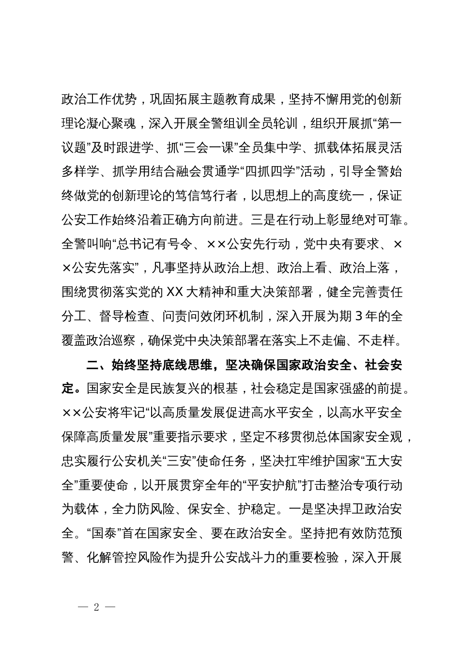 在全市政法系统党纪学习教育专题读书班上的研讨交流发言_第2页