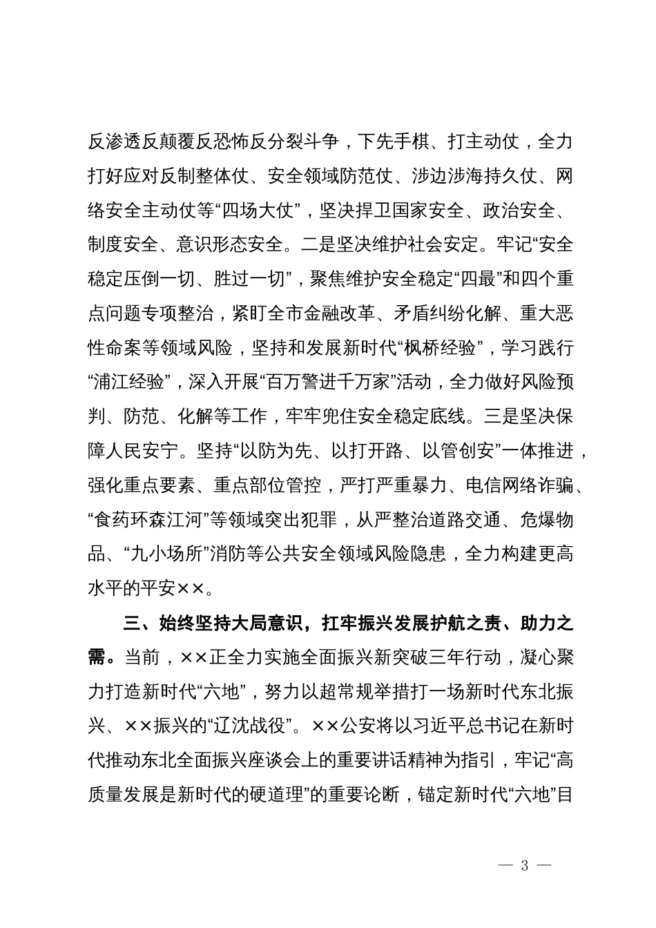 在全市政法系统党纪学习教育专题读书班上的研讨交流发言_第3页