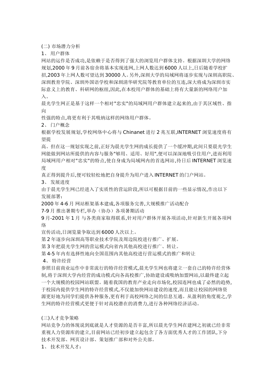“晨光学生网”创业计划书_第2页