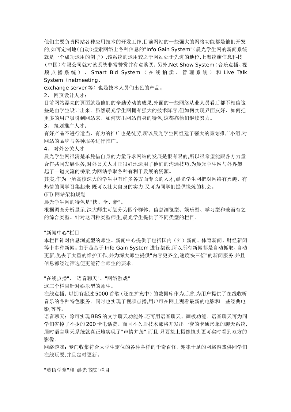 “晨光学生网”创业计划书_第3页