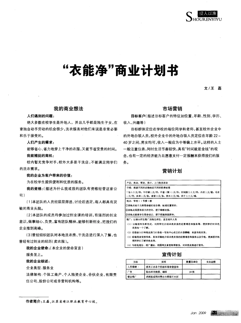 “衣能净”商业计划书_第1页