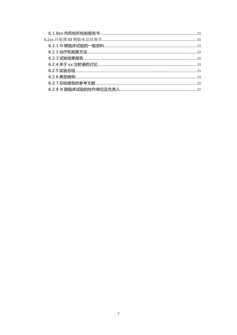 xx注射剂融资商业计划书_第2页