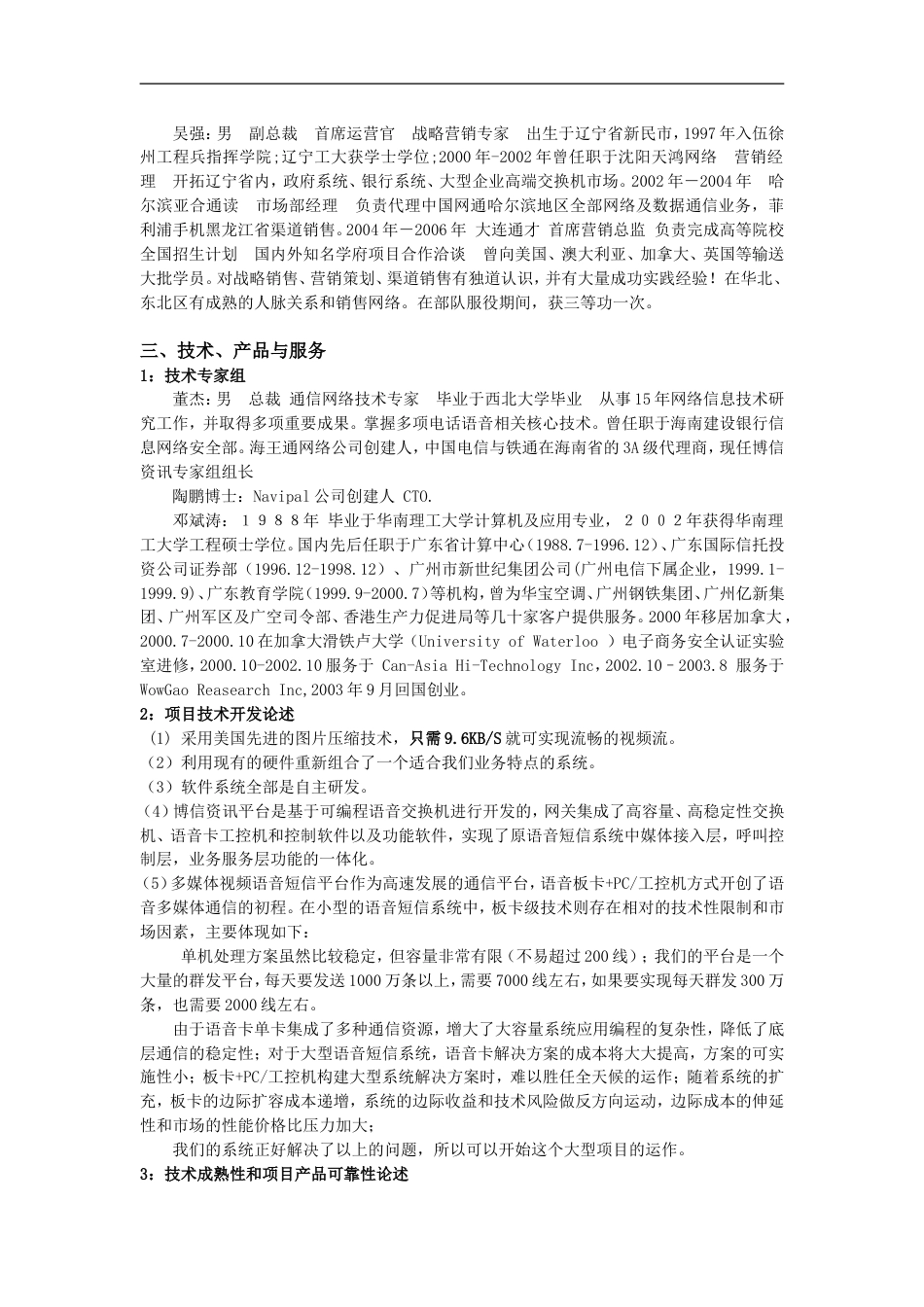 创业项目商业计划书参考提纲_第3页