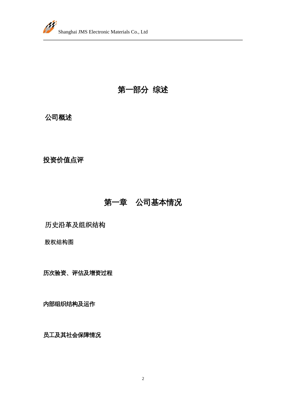 股权融资商业计划书_第2页