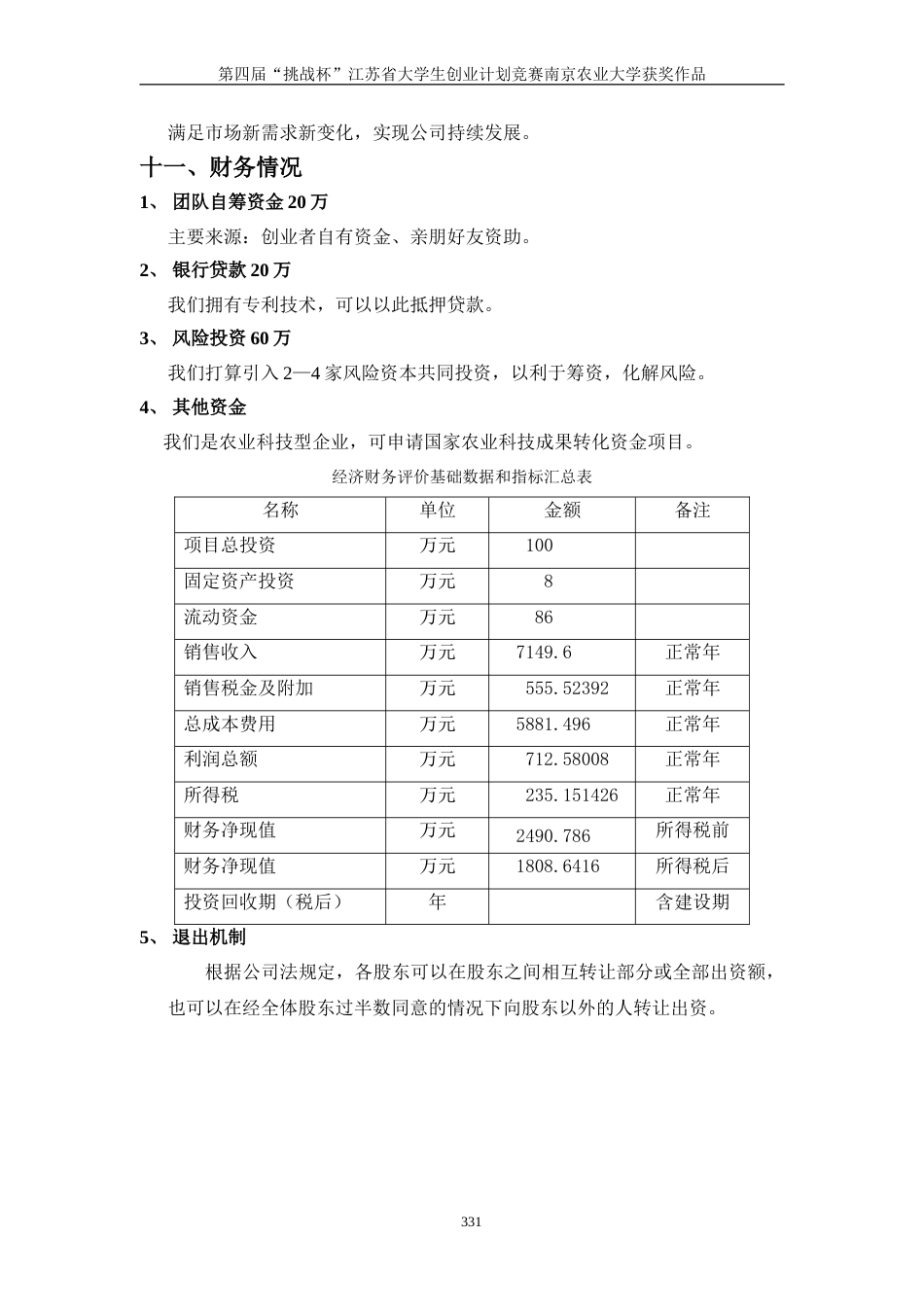 果瑞水果着色创业计划书_第3页