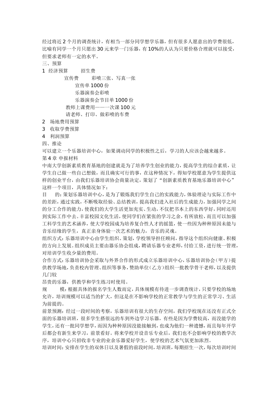 乐器培训中心创业计划书_第2页