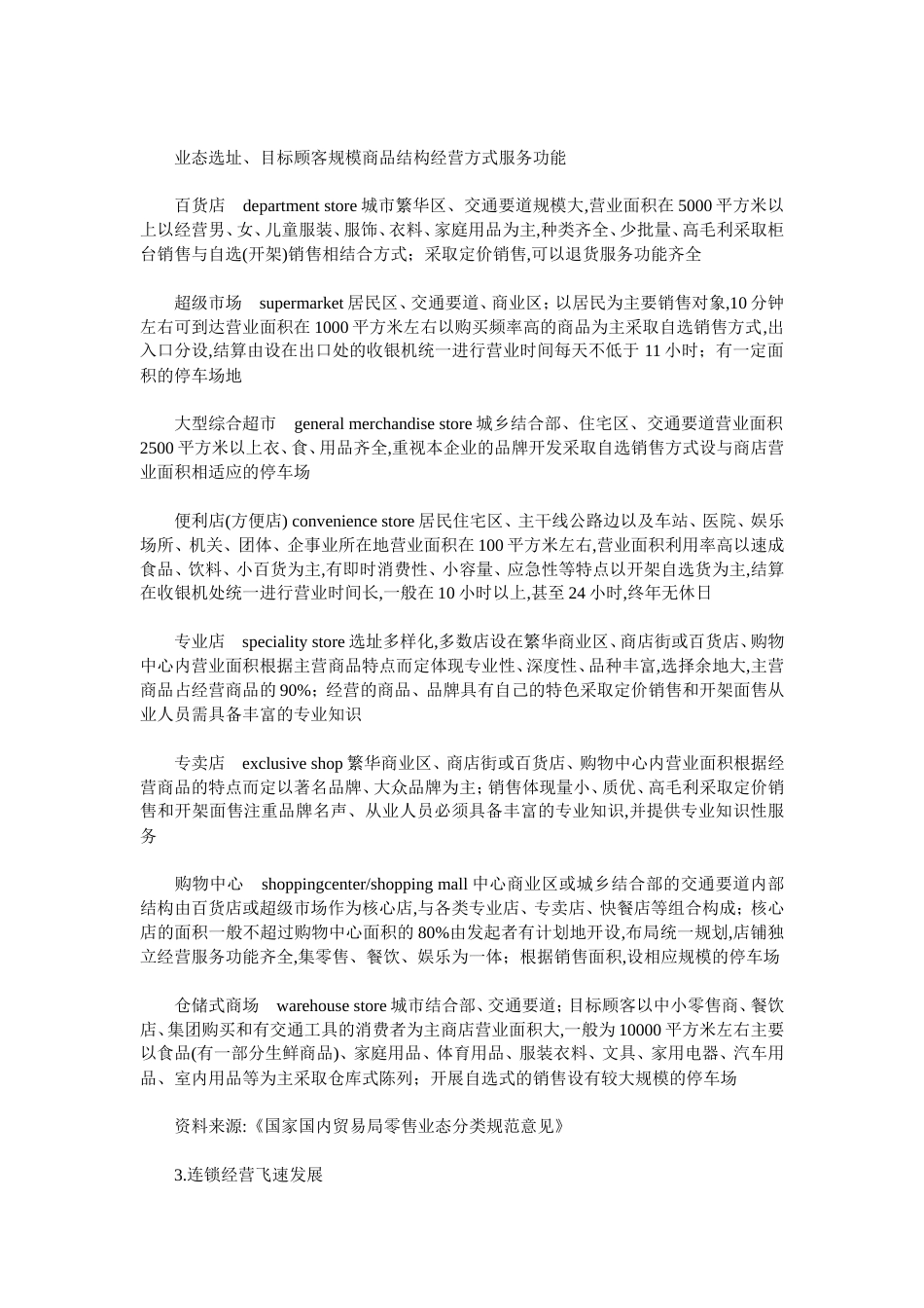 零售业及上市公司研究报告_第2页