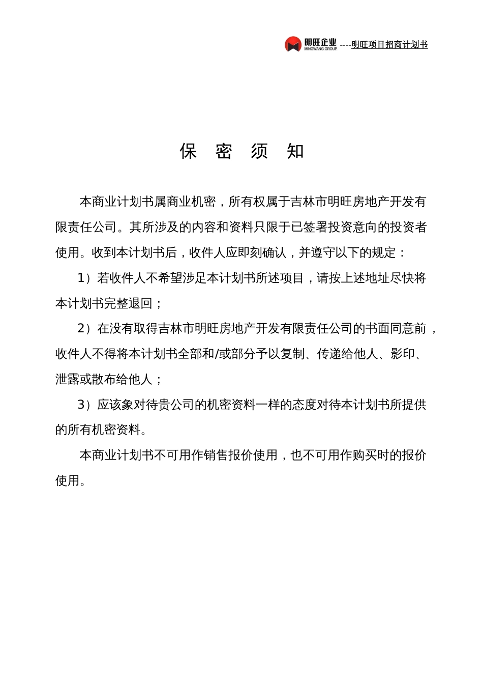 明旺项目招商计划书_第3页