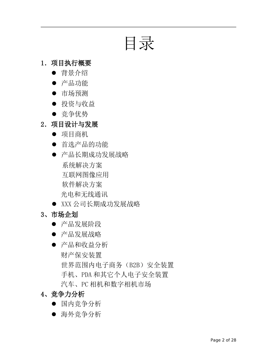 某集团公司商业计划书_第2页