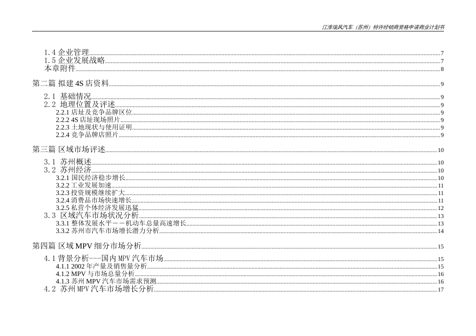 申请某品牌汽车4S专营店商业计划书_第3页