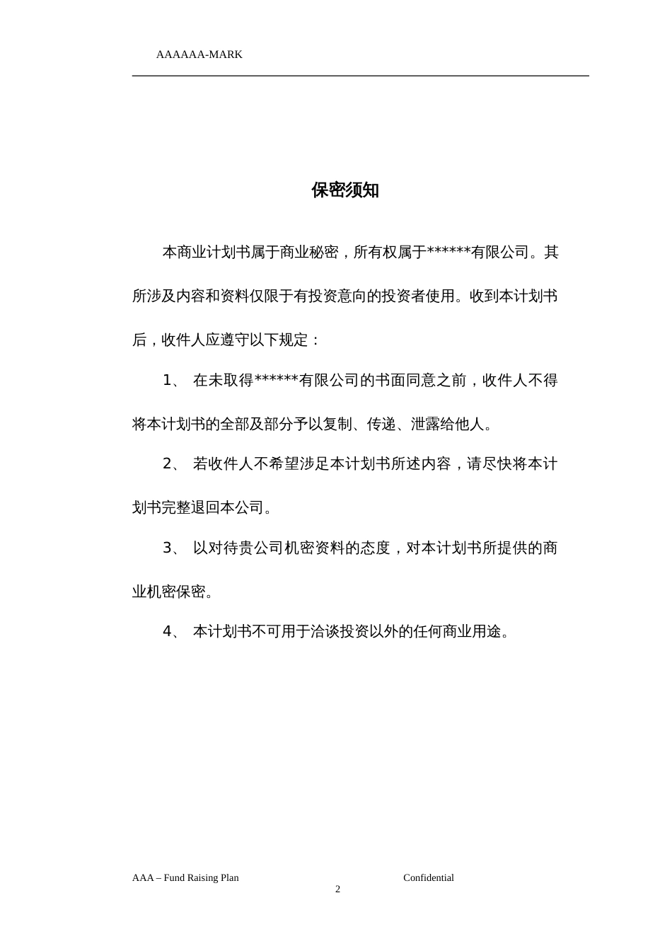 私募商业计划书_第2页