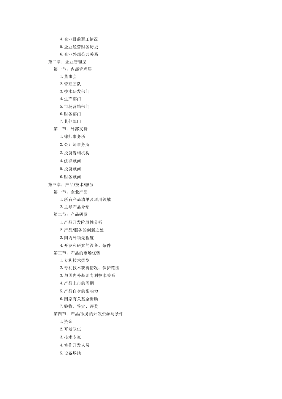 饮料项目投（融）资商业计划书_第2页