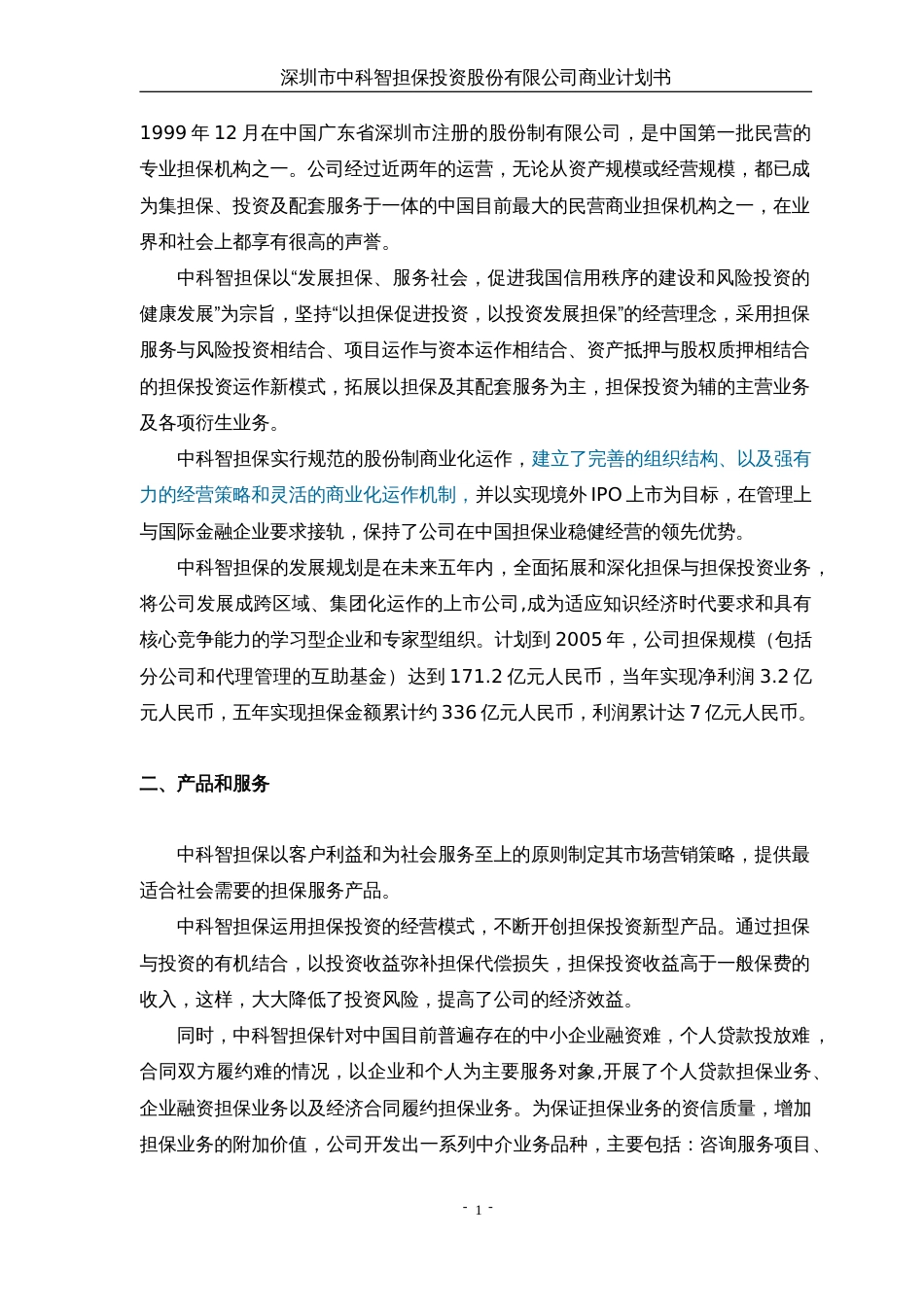 智担保投资股份有限公司商业计划书_第2页