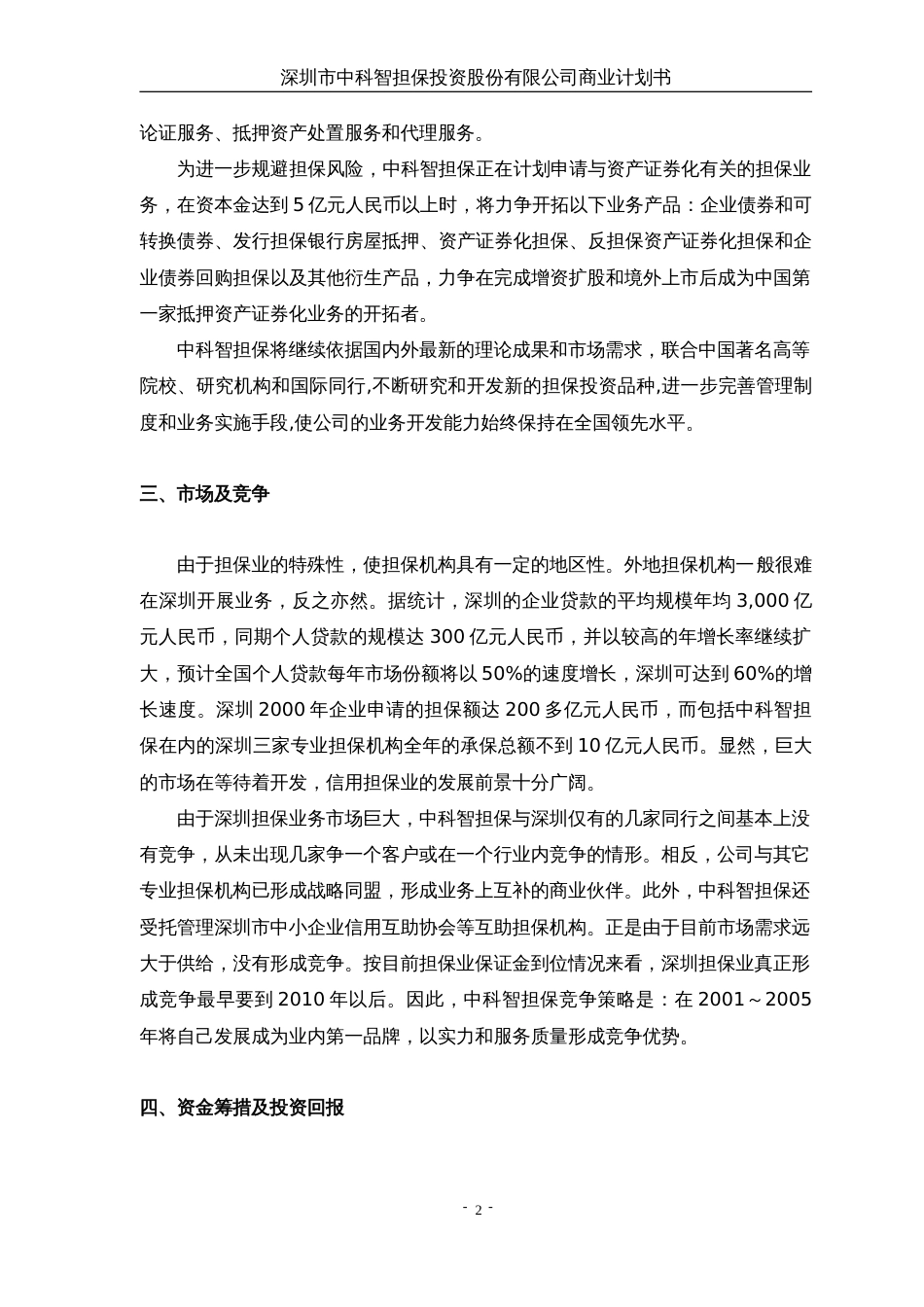 智担保投资股份有限公司商业计划书_第3页