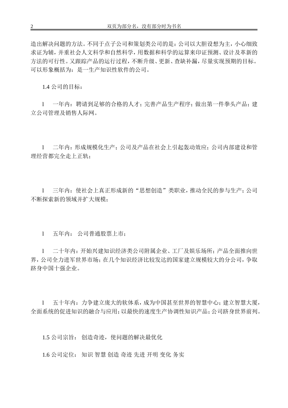 中国睿智智业有限责任公司商业计划书_第2页