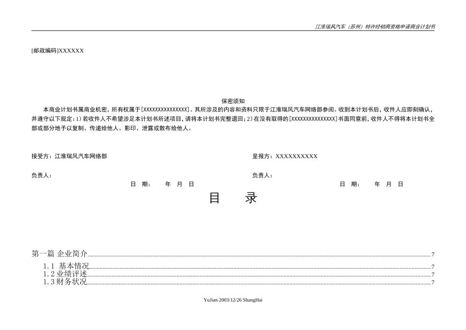 州）特许经销商资格申请商业计划书_第2页