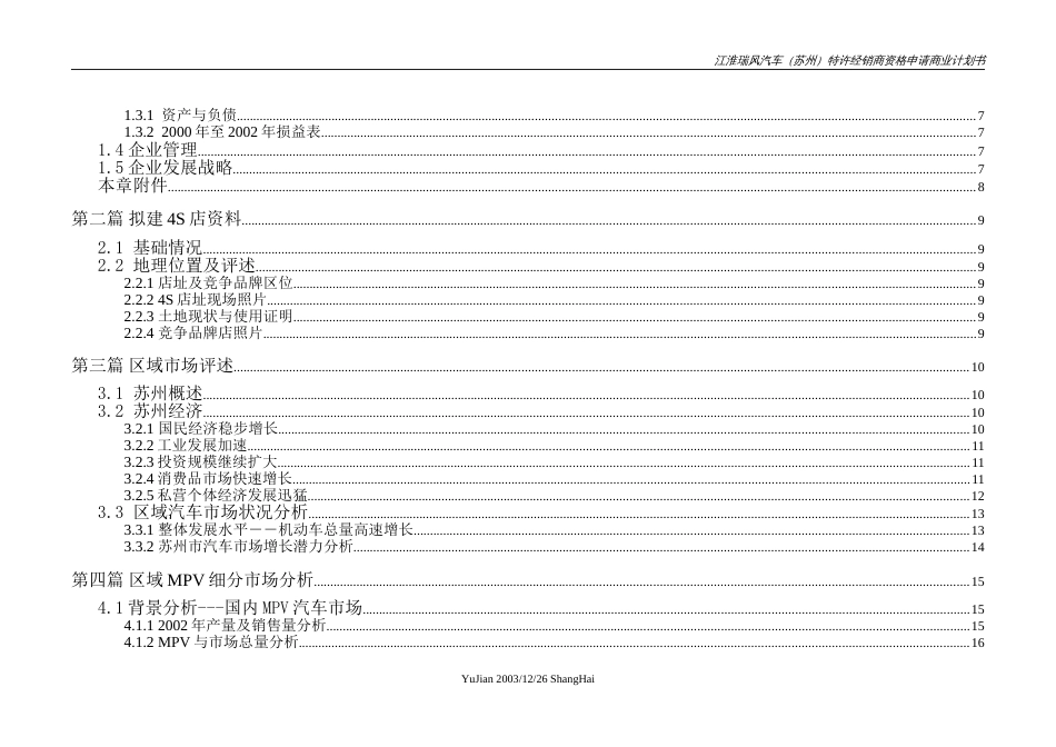 州）特许经销商资格申请商业计划书_第3页