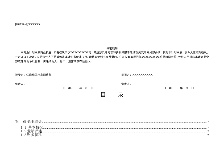 ××特许经销商资格申请商业计划书_第2页