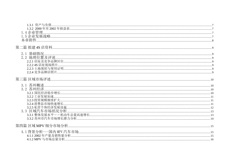 ××特许经销商资格申请商业计划书_第3页