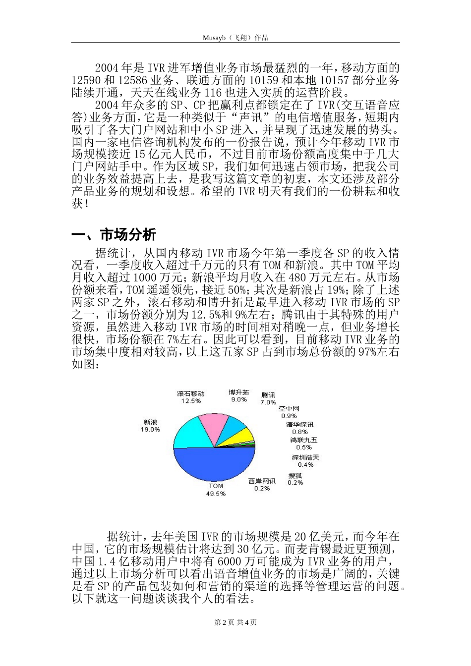 ivr运营商业计划书_第2页