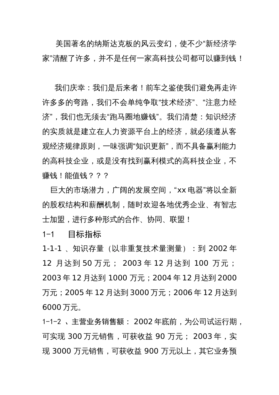 xx电器有限公司商业计划书_第3页