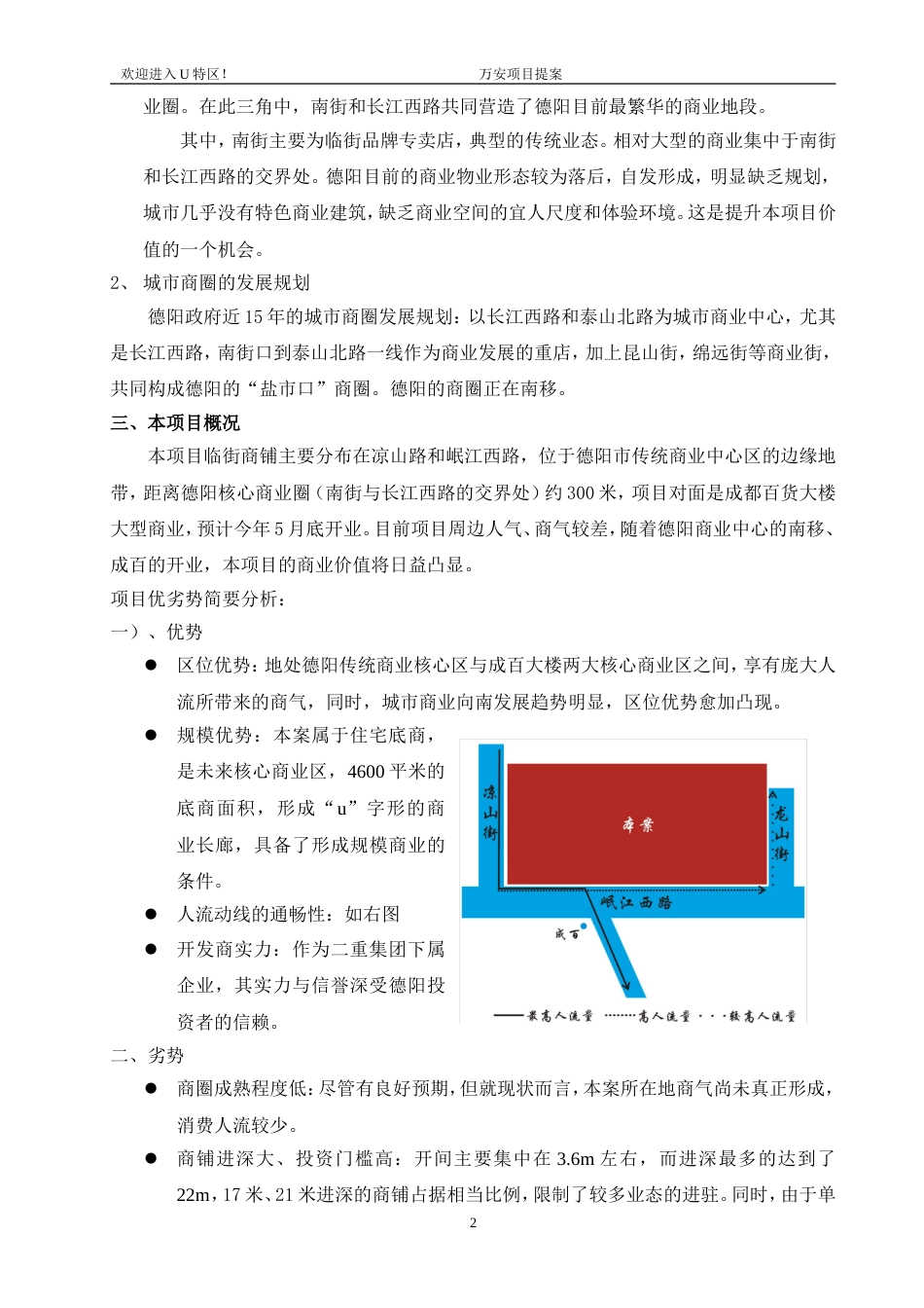 德阳风情街商业策划书_第2页