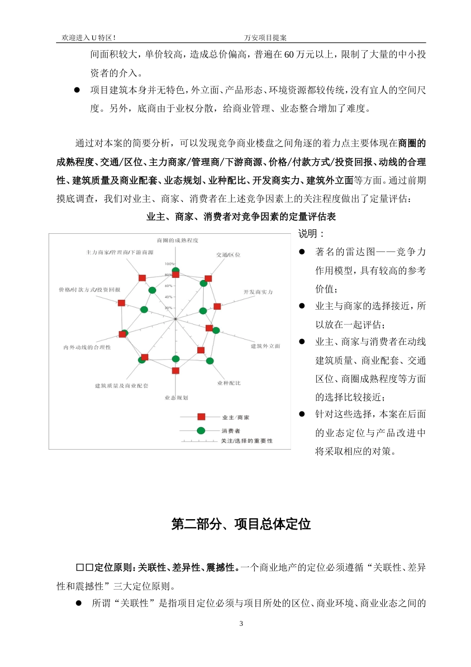 德阳风情街商业策划书_第3页