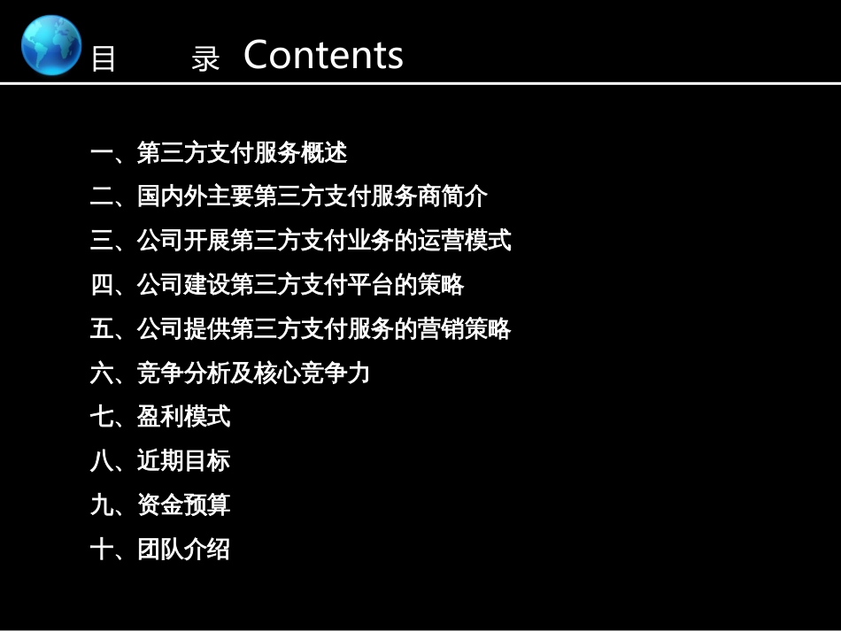 第三方支付商业计划书_第2页