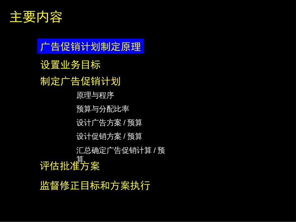 广告促销计划流程实施手册_第2页