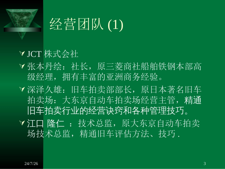 旧机动车拍卖场商业计划_第3页