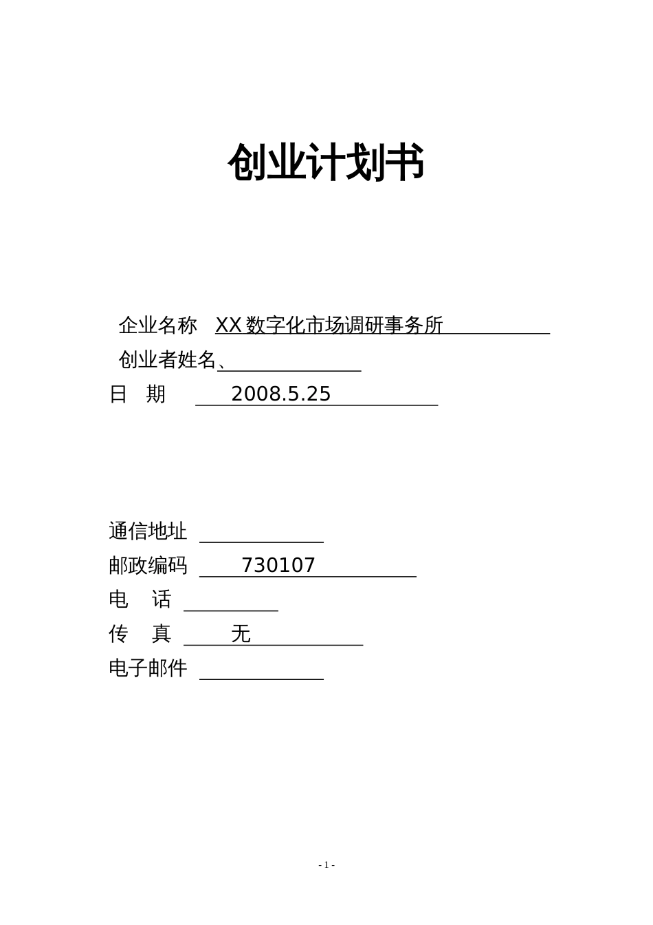 兰州市日用品行业的产品销售信息以及相关的咨询服务_第1页