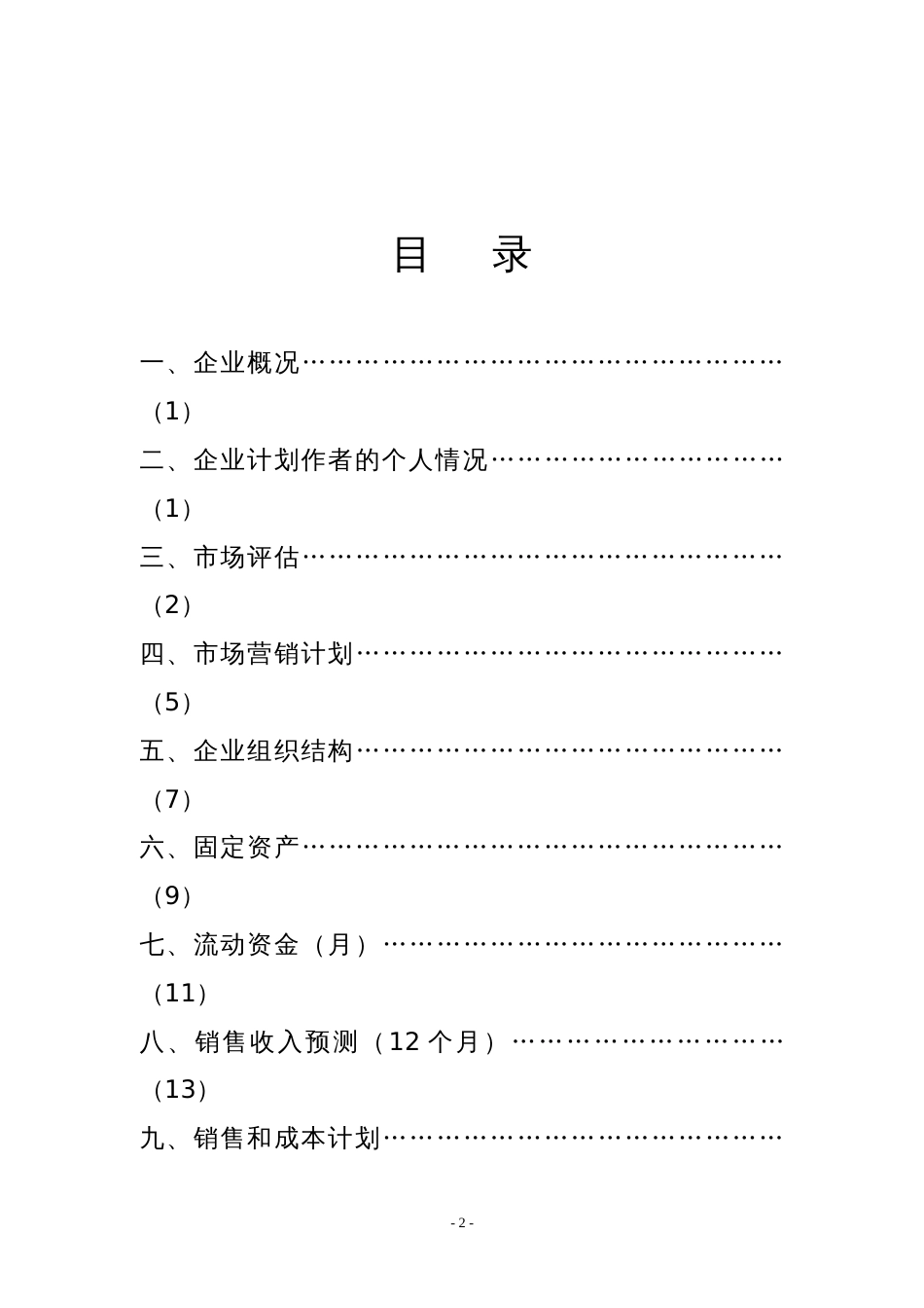 兰州市日用品行业的产品销售信息以及相关的咨询服务_第2页