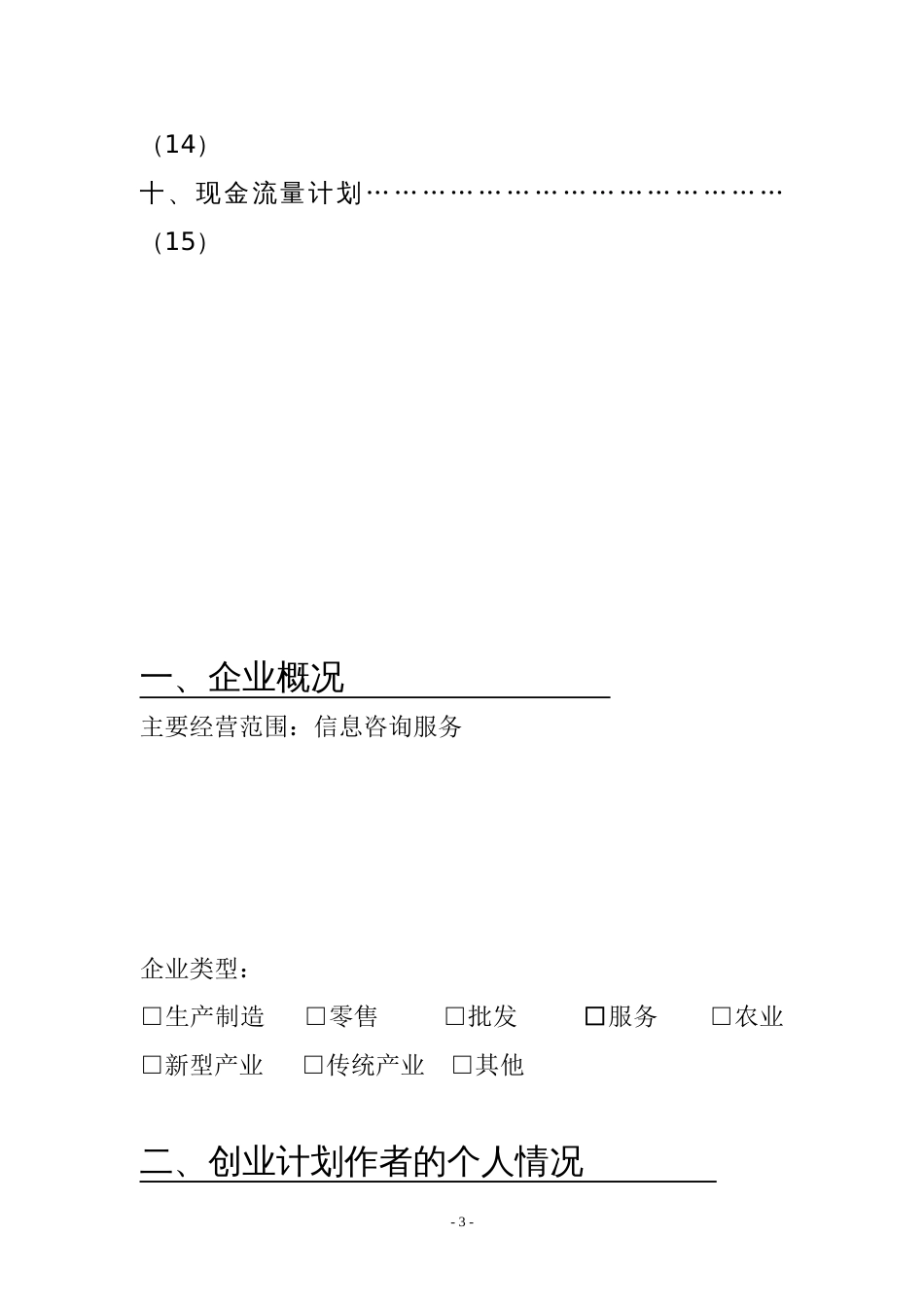 兰州市日用品行业的产品销售信息以及相关的咨询服务_第3页